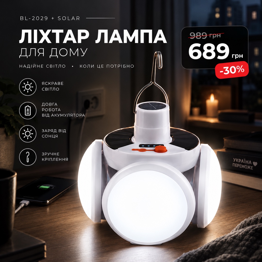 Ліхтар-лампа BL-2029 + SOLAR світить вдома під час відключення світла
